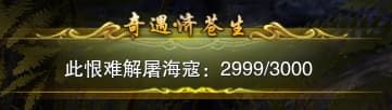 jx3-qiyu-jicangsheng-2023年8月18日